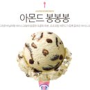 베스킨라빈스창원 - 창원시 의창구 창원대로 415 | 베스킨라빈스창원