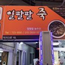 일팔팔 이미지