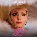 2025년08월27일(수요일) CGV불광 [노바디2 ]&amp;[첫사랑 엔딩]&amp;[어글리 시스터] 관람기 이미지