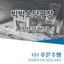 푸른당구장 이미지