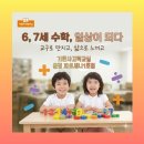 시립파크젠어린이집 | 해오름마을 기탄 파르세나 1호점_6·7세 수학, 정답보다 중요한 건 '일상의 경험'입니다.