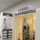 [광주 금호동 필라테스] 빠라 필라테스 그룹수업에서 캐딜락 사용!! 솔직후기