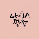나이스판촉 이미지