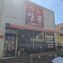 만승짬뽕