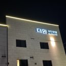 더원 비즈니스 무인호텔 | 화순무인텔 가족끼리 가도 좋은 더원비지니스호텔
