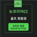 뉴코리아호텔 | 50년 넘는 전통의 강북 최고 골프장, 뉴코리아CC 회원권(남자, 여자) 정보 및 가격