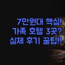 브라운도트호텔 청주용암점 | 호텔 추천 | 롯데시티 대전 브라운도트 청주 | 7만원...및 체크인 비교 | 실제 이용 후기 완벽 분석 꿀팁