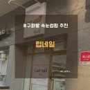 114 | 은평구 속눈썹 럽네일 속눈썹 펌 후기 구파발 속눈썹 펌 추천
