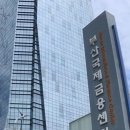 부산국제금융센터 이미지