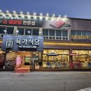 육가식당