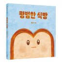 [그린북] ＜평범한 식빵＞ 독후활동지 이미지