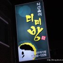 디미방(知味房) 이미지