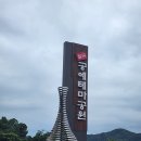 26.06.25.목 (626일차) 약목스테이 칠곡 칠일살이 6일차 (下) - 공예테마공원, 예태미술관, 칠곡맛집...
