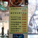 산천마루 누룽지백숙 삼계탕 간장게장 이미지