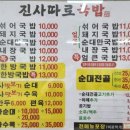 진사따로국밥