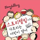 자녀 영어 그림책 독서지도 이미지