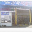 삼백카클리닉 네이버블로그