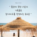 🤩8월 첫째주 금요정모 후기(DJ소금)🤩 이미지