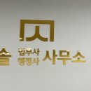 도솔행정사 이미지