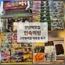 저단55 | 안산떡맛집 민속떡방 고잔동떡집 떡포장 후기
