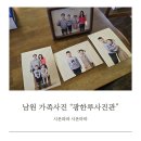 광한루사진관 | 남원 가족사진 광한루사진관