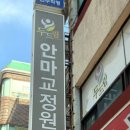 두드림안마원 이미지