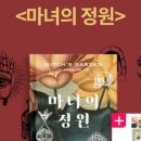 마녀의정원 이미지