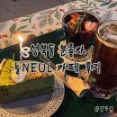 늘 | 성북동카페 디저트맛집 분좋카 늘 NEUL 후기