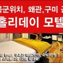 금오모텔 이미지