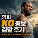 도시의얼굴 | 영화 KO 정보 결말 후기, 링 위의 죄를 안고 마르세유로 뛰어든 파이터