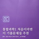 마스터 | 통합과학1 처음이라면 기출문제집 추천 올백1등급마스터 솔직후기
