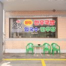 고경주유소 | 영천국밥 제대로 찾았을 때 느끼는 만족, 소정장터한우국밥 솔직 후기