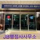 존 행정사 이미지