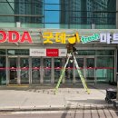 굿데이마트 이미지