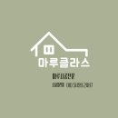 당산마루 | 당산 효성타운2차 34평형 대리석마루시공 동화마루 그란데 이모션블랑 시공후기