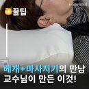 셀리온 베개 목 베개 마사지기 사용후기! 물리치료 교수님이 만든 베개 어버이날선물 추천