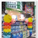 69. P&amp;G 농협 창동 하나로클럽(마트) 행사 부스 매대 풍선장식 / 분당 풍선가게 이미지