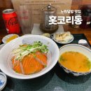 노원맛집 홋코리동 : 연어덮밥이랑 사이드 메뉴 거의 다 먹어본 후기