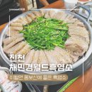 [진천 맛집] 이월면 채민경 월드 흑염소 나라 :: 몸보신/ 부드럽고 맛있는 흑염소 고기 맛집