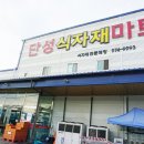 단성마트 네이버블로그