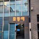 연예인김밥 | 청담동 연예인픽 김밥맛집 모퉁이 진미채김밥 솔직후기