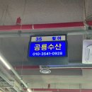 수산한횟집 이미지
