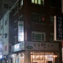 양가원 숯불양고기 이미지