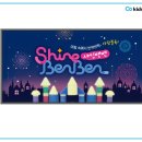 샤인키즈 이미지