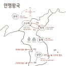 고조선과 연맹 국가의 등장