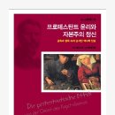 풀빛 철학창고16 <프로테스탄트 윤리와 자본주의 정신> 이미지