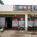 용궁세탁소 이미지