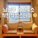 착한책방 스테이 이미지