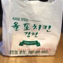 올포치킨강정 - 수원시 영통구 덕영대로1555번길 13 | 올포치킨강정