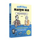 제 책이 올해의 청소년 교양도서에 선정됐습니다